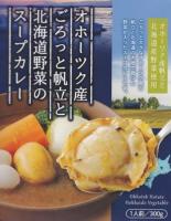 ごろっと帆立と北海道野菜のスープカレー