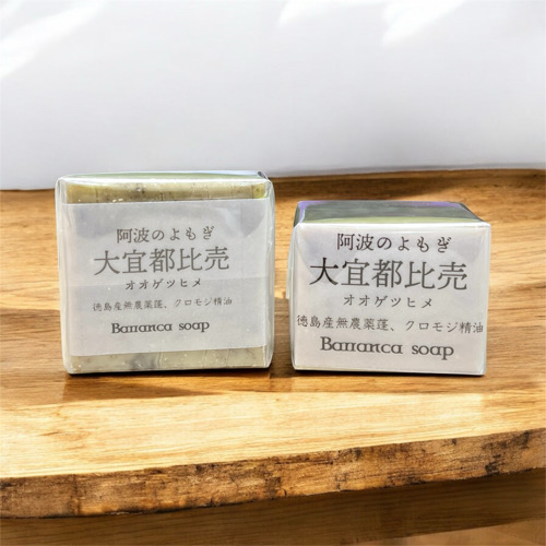 【新入荷】阿波の蓬 オオゲツヒメ/ バランカ石鹸