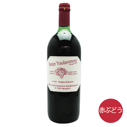 赤ぶどうジュース1000ml　ライターベルグハンファー