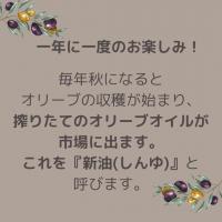 新油ってなに??　※商品説明ページ