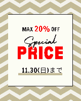 ポリフェーモ限定!特別価格