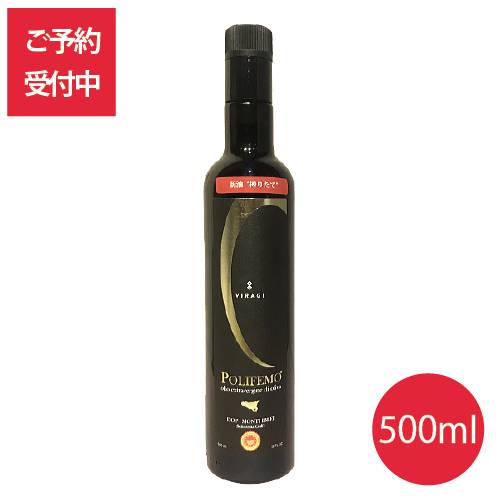 【ご予約・P5倍】 500ml ポリフェーモ 2025-2026年 新油「搾りたて」