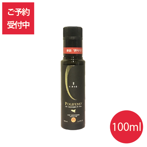 【ご予約・P5倍】100ml ポリフェーモ 2025-2026年新油「搾りたて」